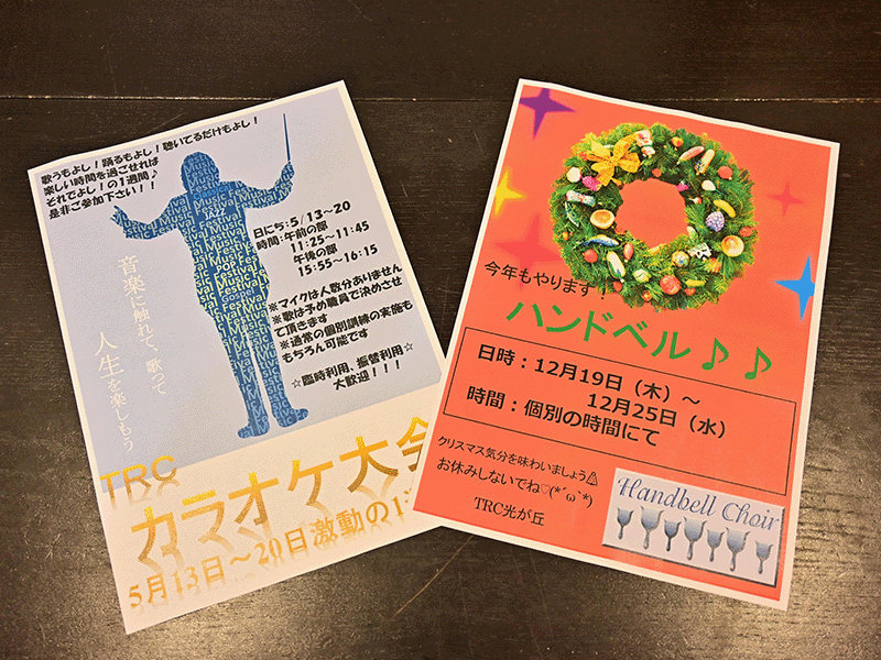 光が丘取り組み