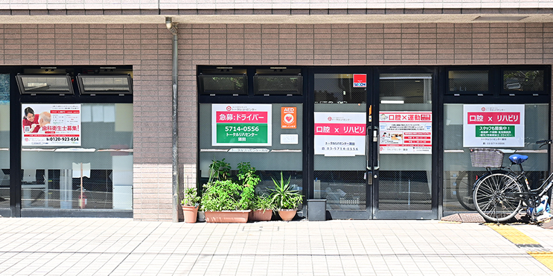 トータルリハセンター蒲田 外観