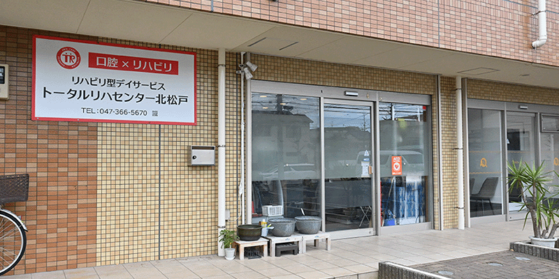 TRC北松戸 外観